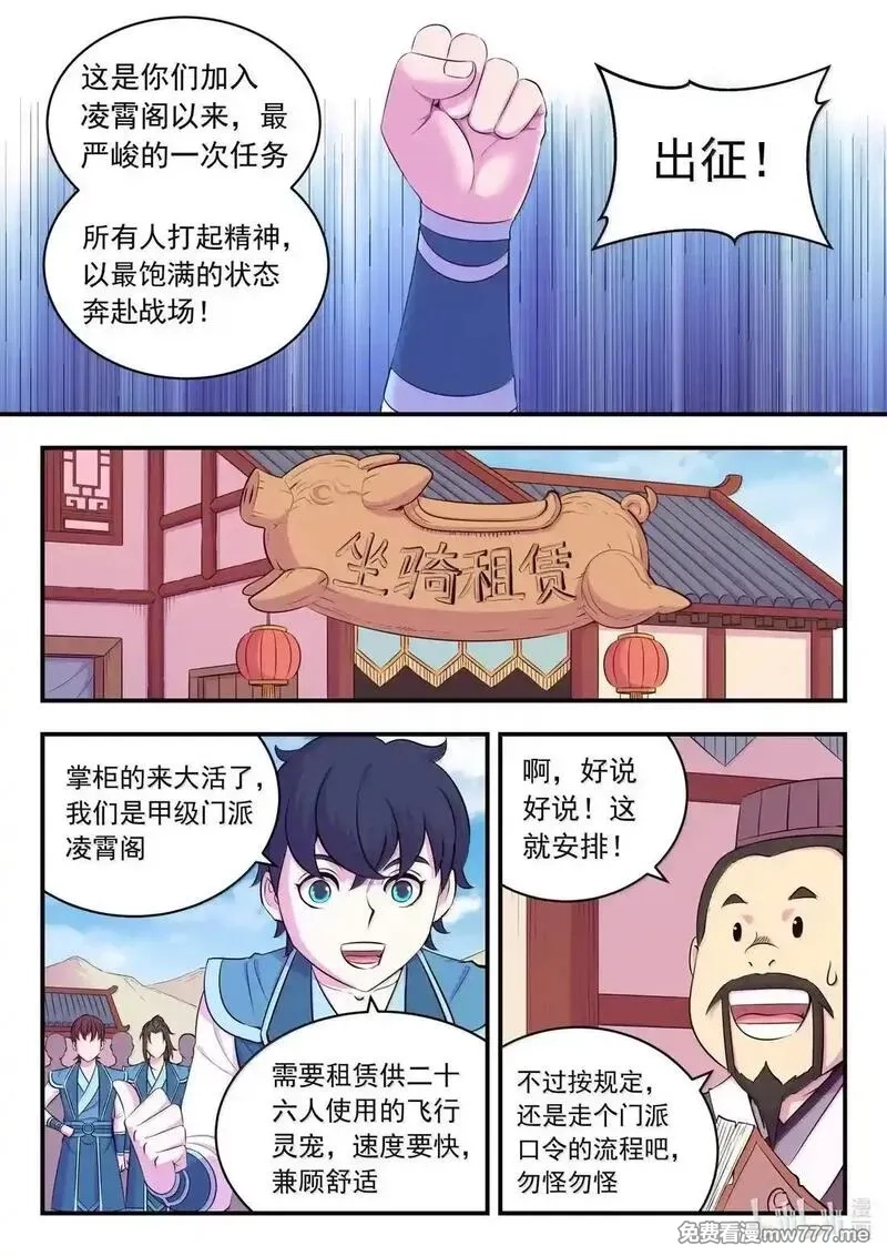 鲲吞天下,277 约定暗号,第18张