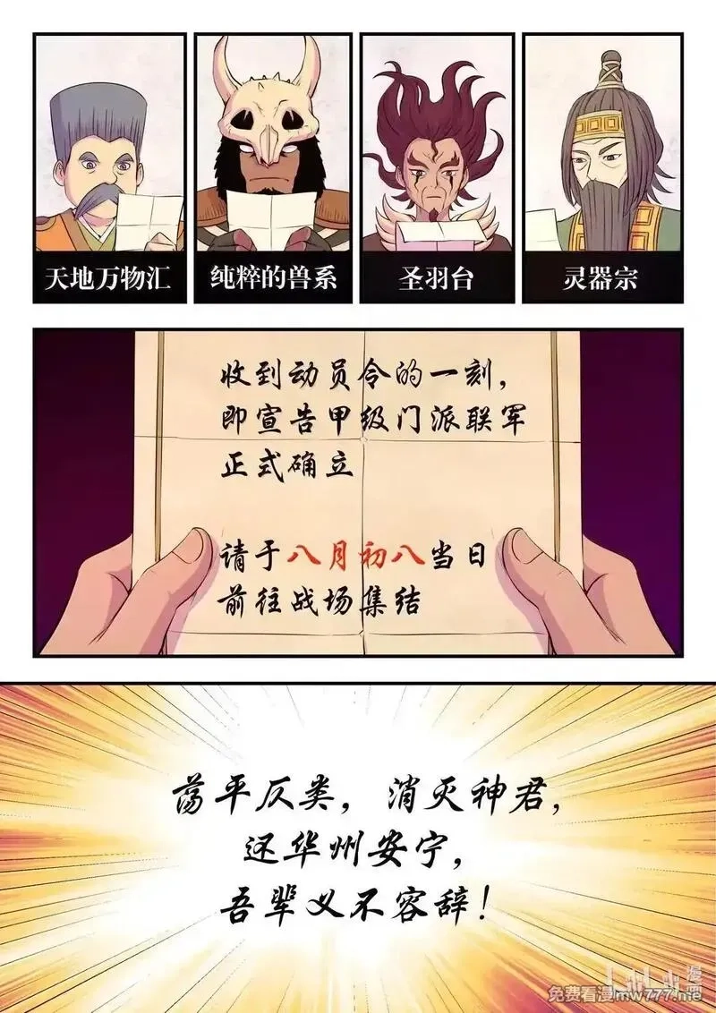 鲲吞天下,277 约定暗号,第3张