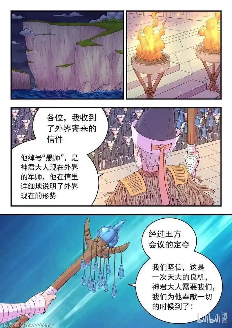 鲲吞天下,277 约定暗号,第4张