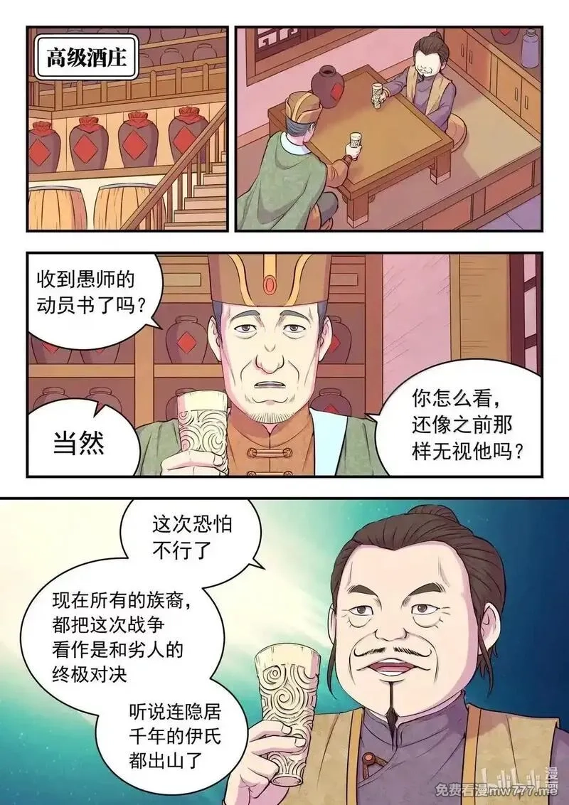 鲲吞天下,277 约定暗号,第6张