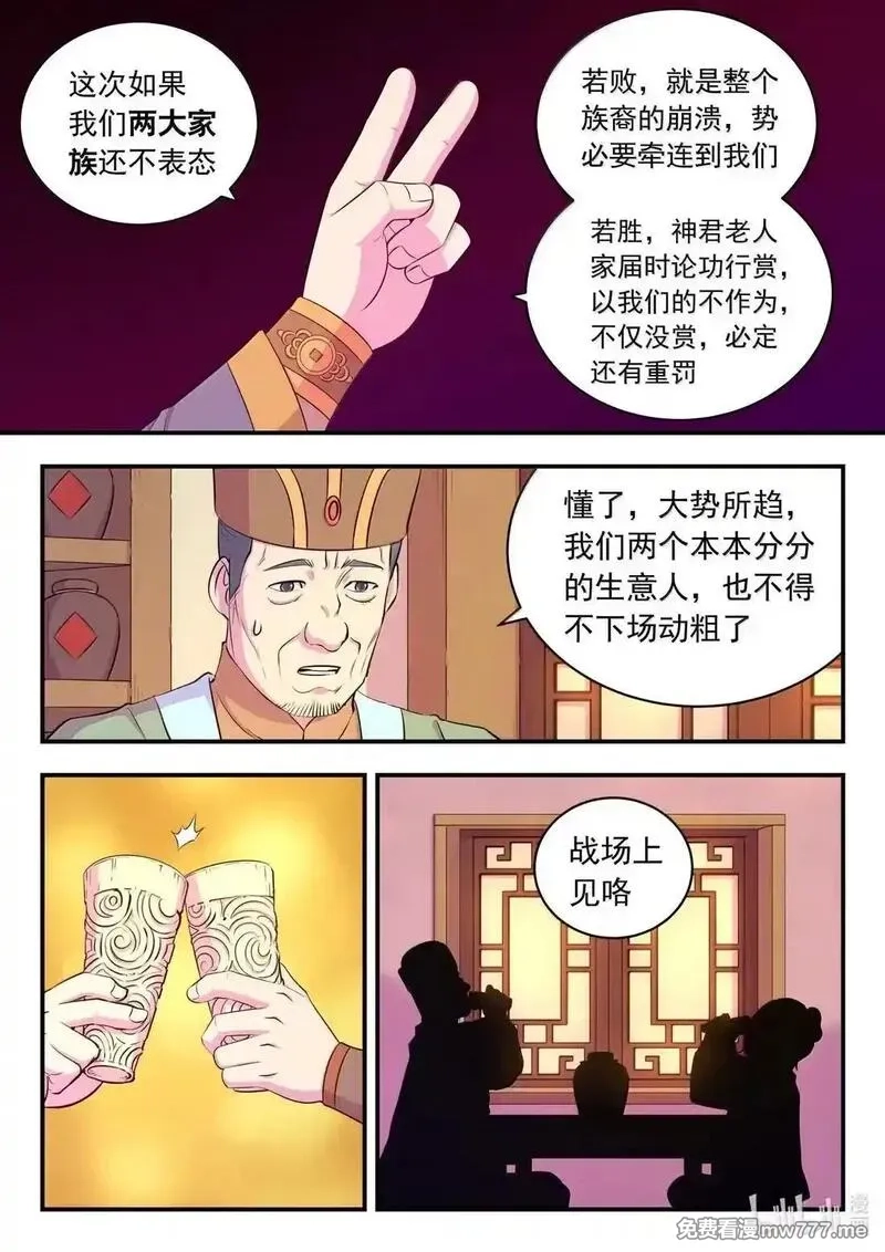 鲲吞天下,277 约定暗号,第7张