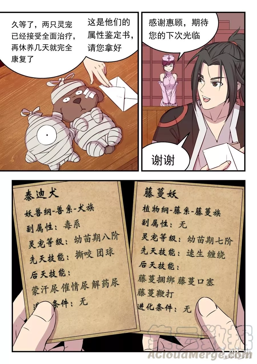 鲲吞天下,004 喧锣镇技能商店,第10张