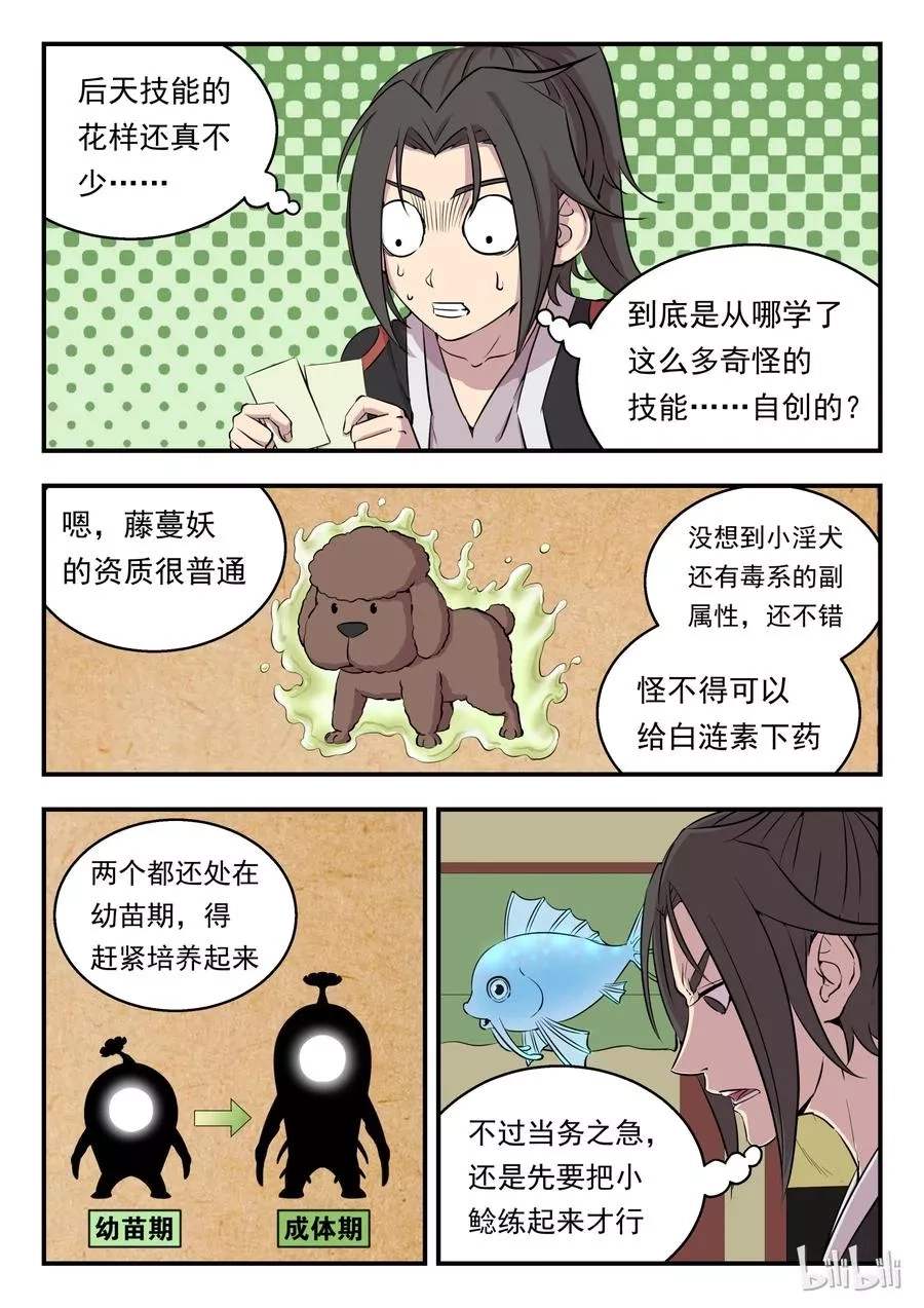 鲲吞天下,004 喧锣镇技能商店,第11张