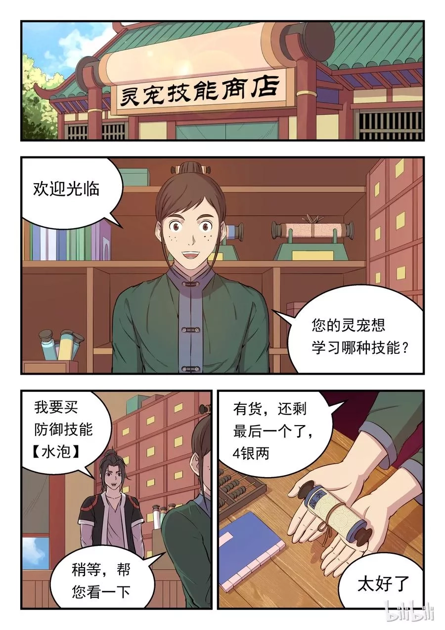 鲲吞天下,004 喧锣镇技能商店,第12张