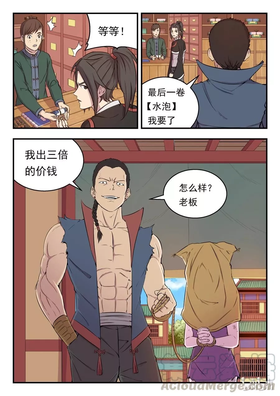 鲲吞天下,004 喧锣镇技能商店,第13张