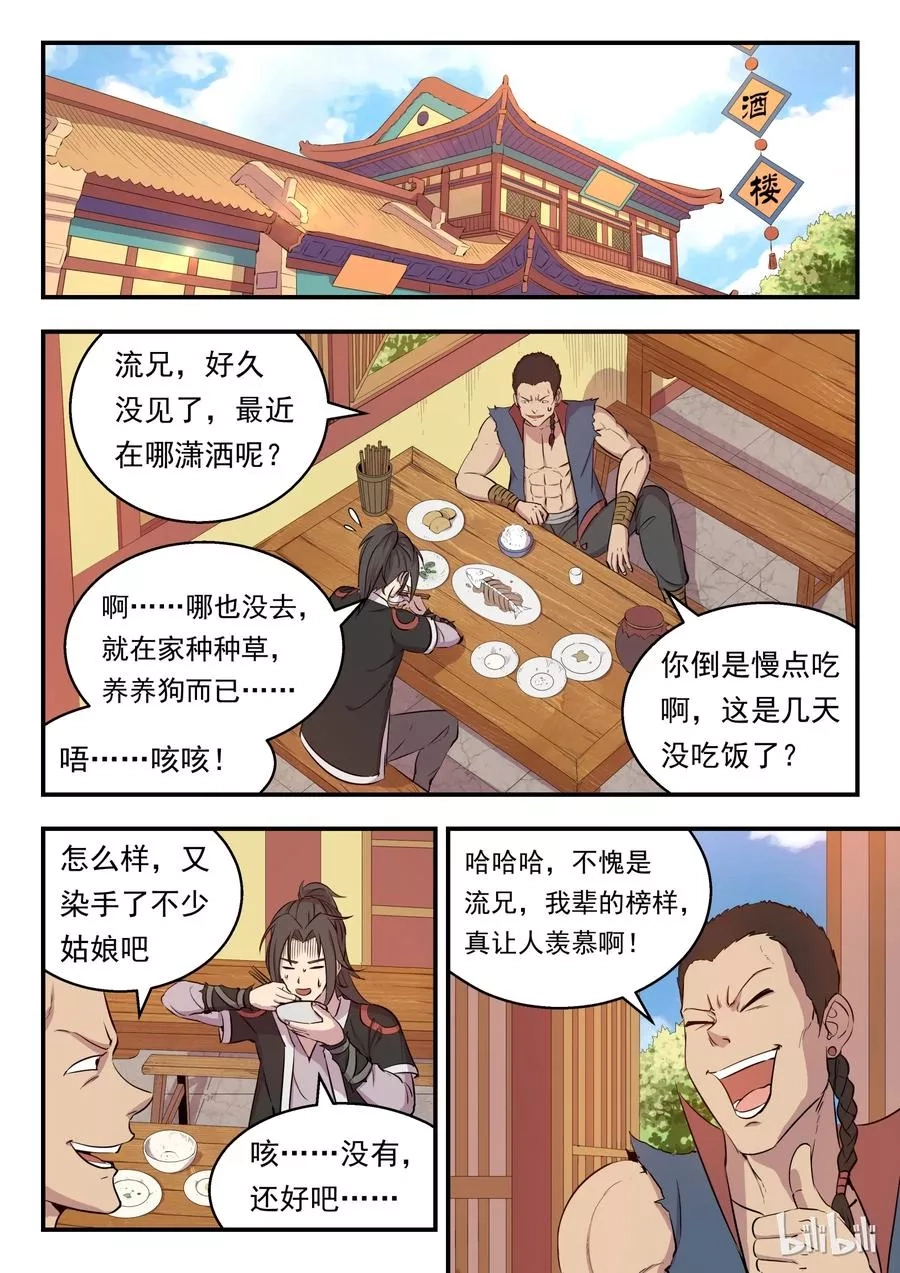鲲吞天下,004 喧锣镇技能商店,第17张