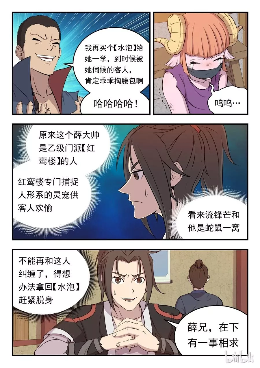 鲲吞天下,004 喧锣镇技能商店,第20张