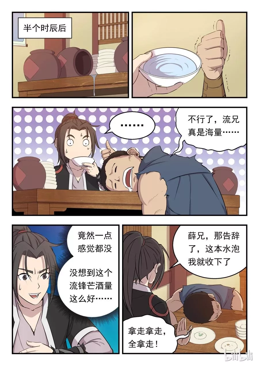 鲲吞天下,004 喧锣镇技能商店,第23张