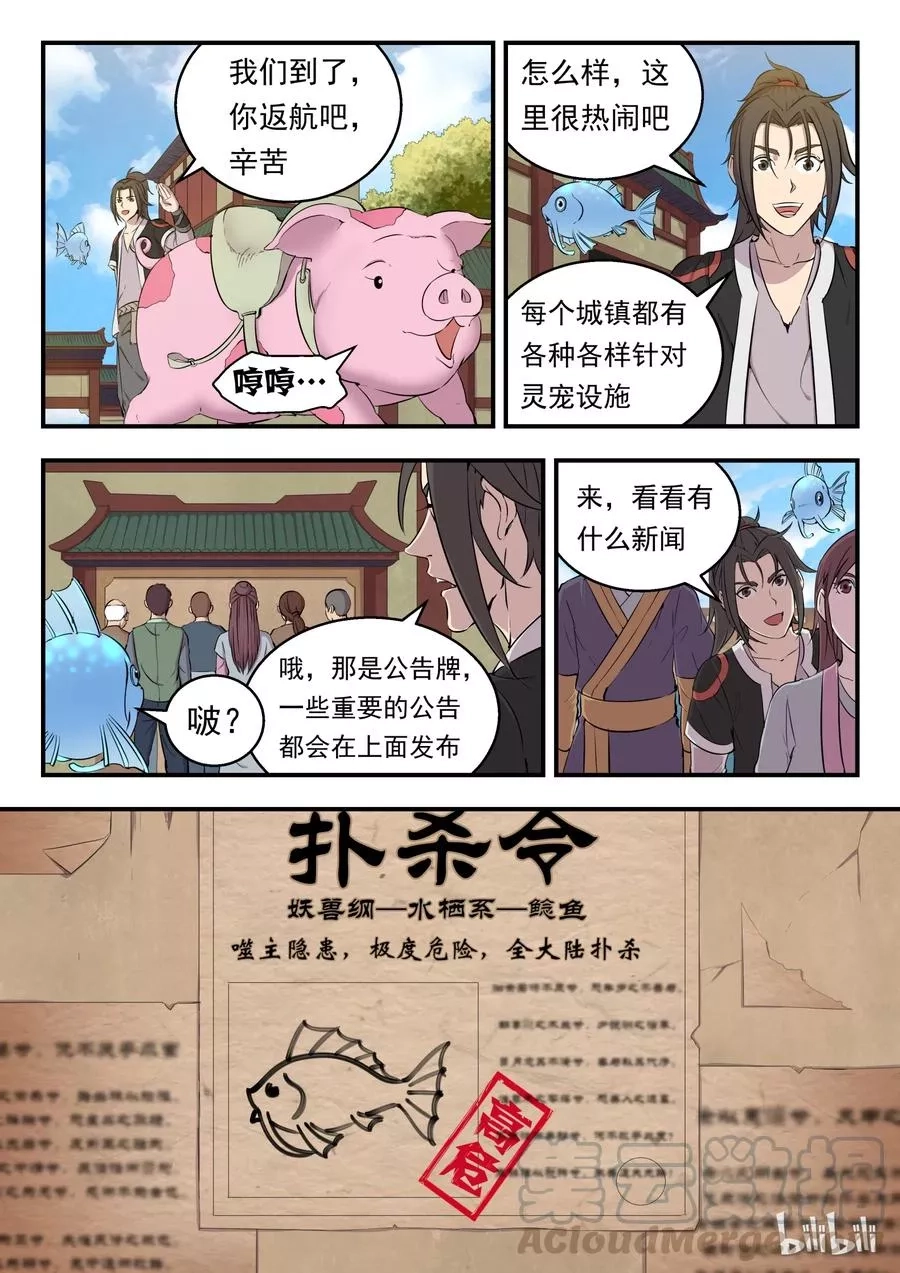 鲲吞天下,004 喧锣镇技能商店,第7张