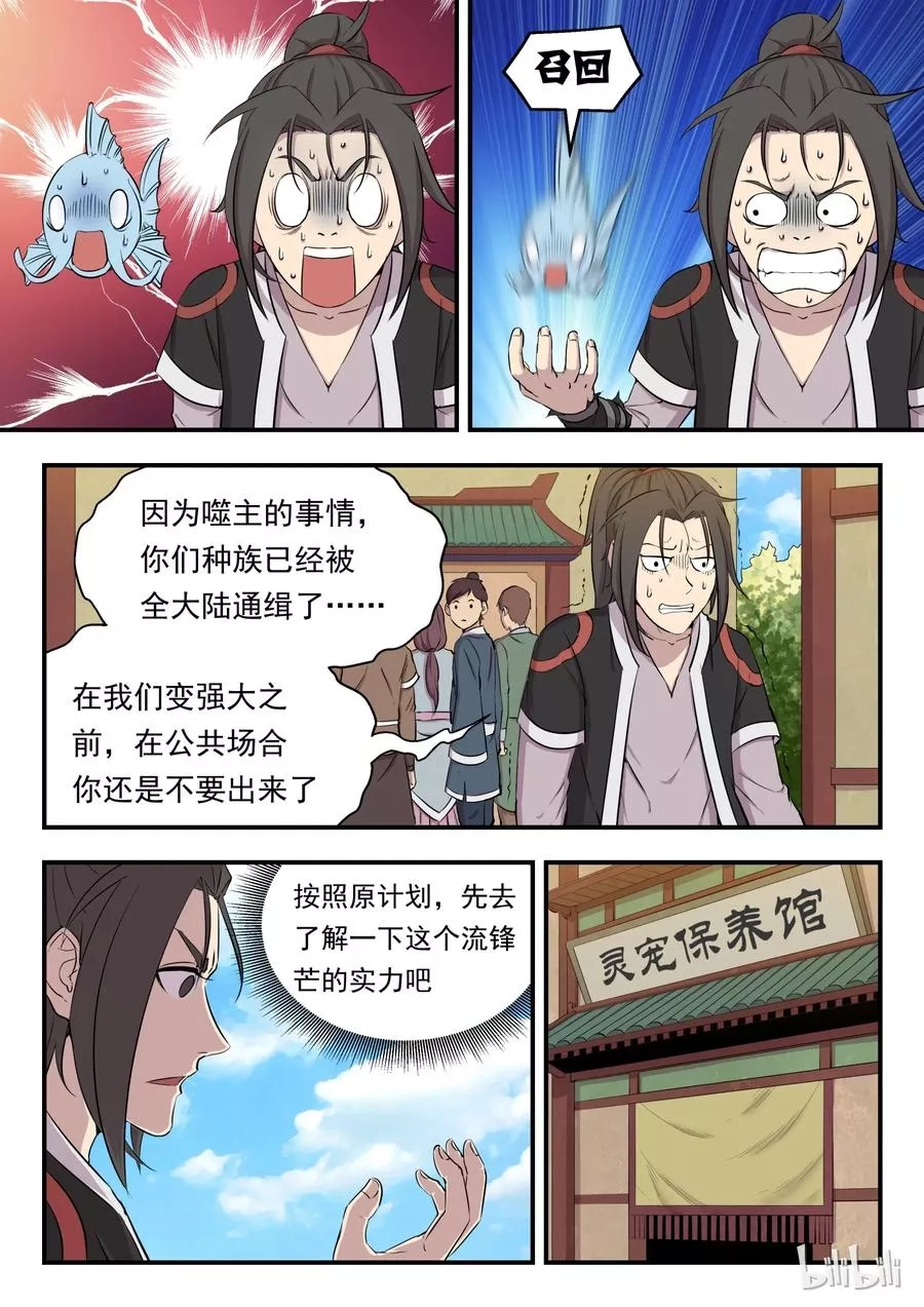 鲲吞天下,004 喧锣镇技能商店,第8张