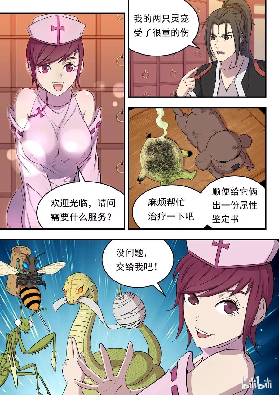 鲲吞天下,004 喧锣镇技能商店,第9张