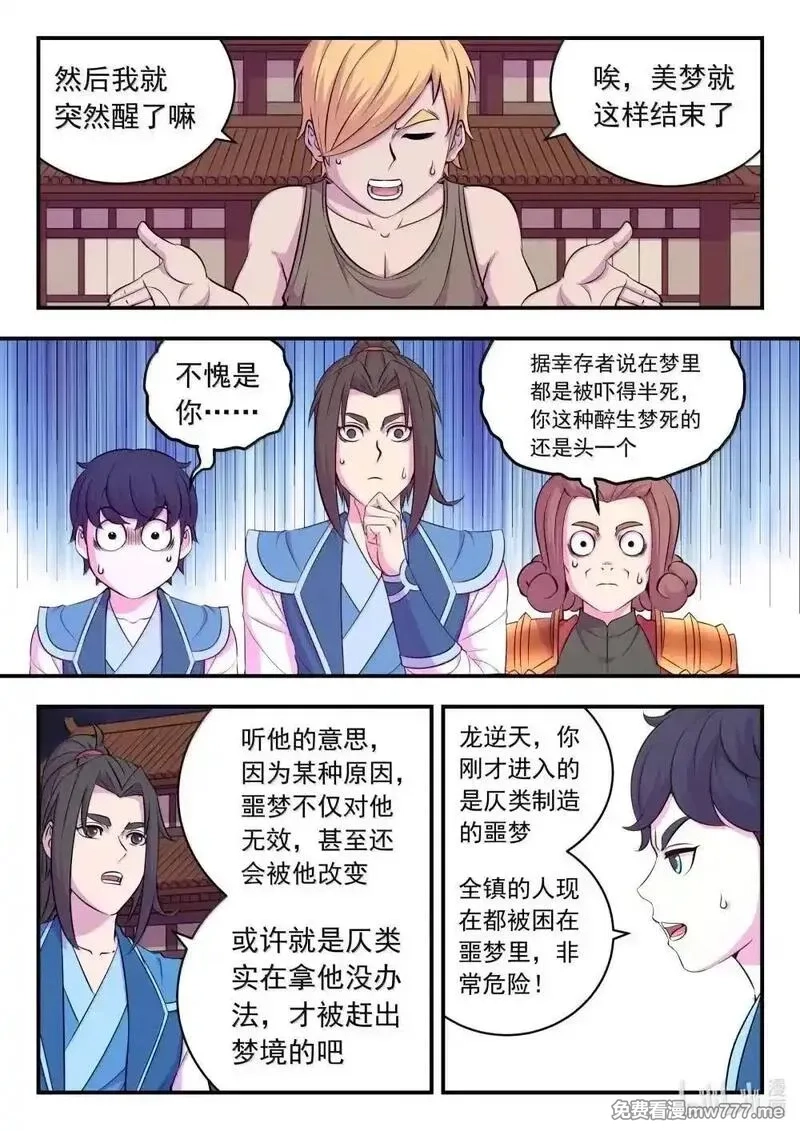鲲吞天下,271 离了我怎么办啊！,第12张