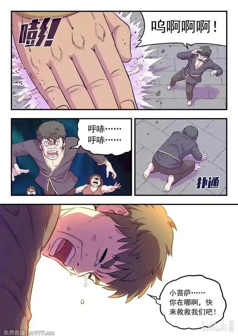 鲲吞天下,271 离了我怎么办啊！,第14张