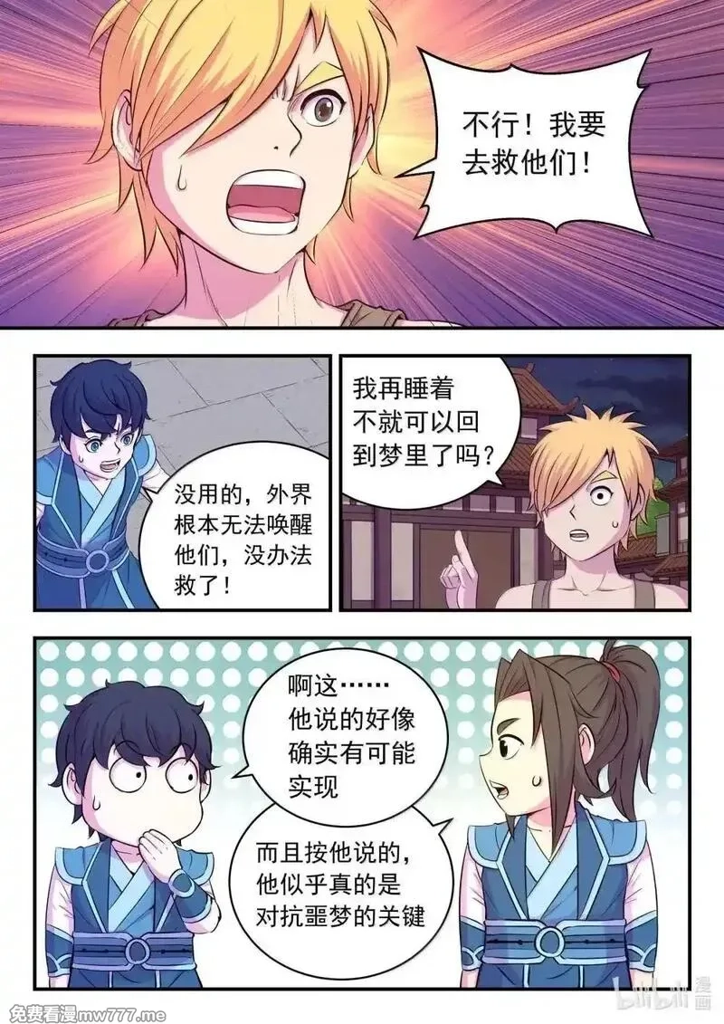 鲲吞天下,271 离了我怎么办啊！,第15张