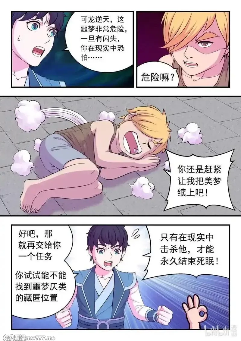 鲲吞天下,271 离了我怎么办啊！,第16张