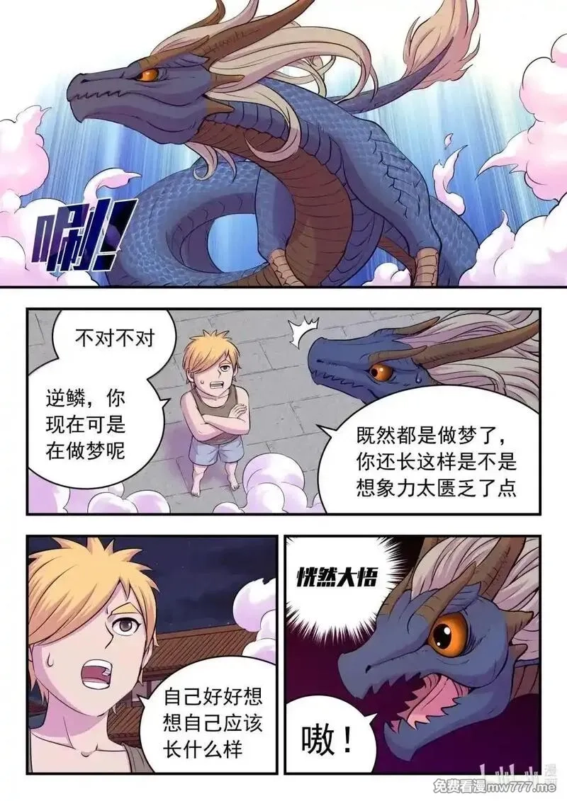 鲲吞天下,271 离了我怎么办啊！,第19张