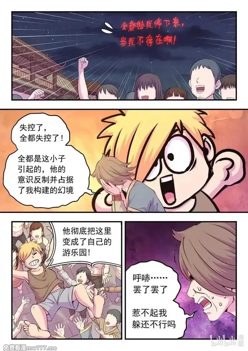 鲲吞天下,271 离了我怎么办啊！,第6张