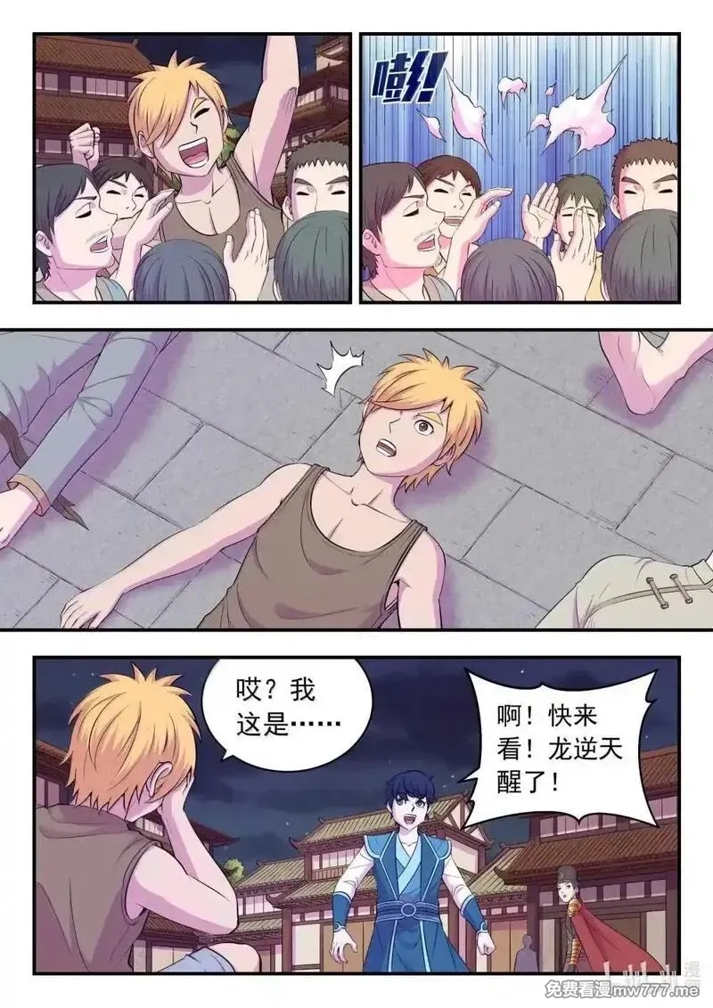 鲲吞天下,271 离了我怎么办啊！,第7张