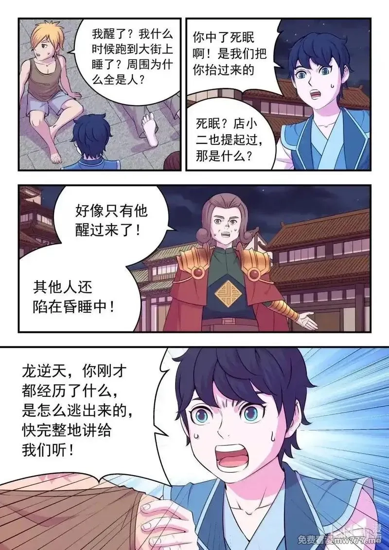 鲲吞天下,271 离了我怎么办啊！,第8张