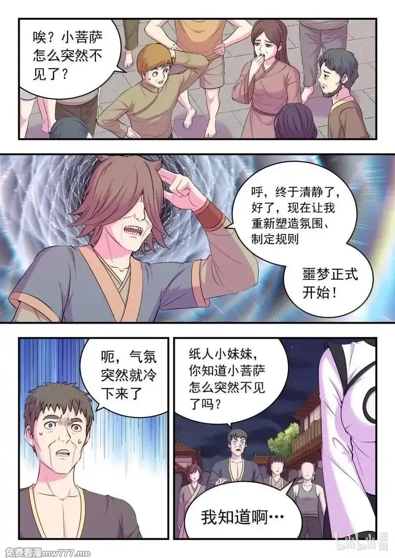 鲲吞天下,271 离了我怎么办啊！,第9张