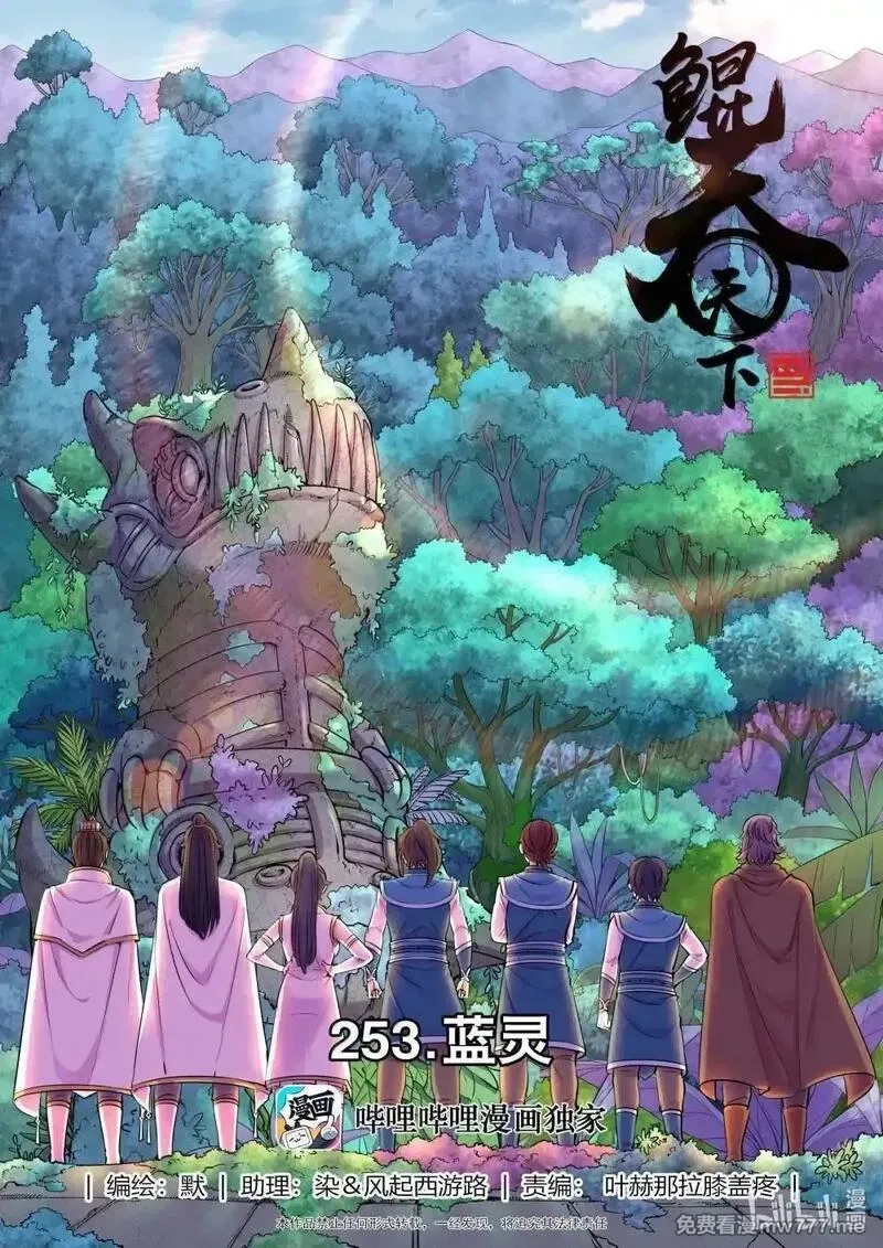 鲲吞天下,253 蓝灵,第1张