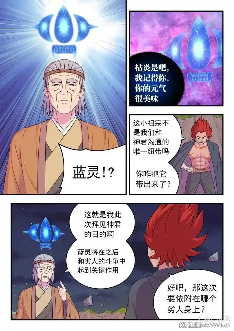 鲲吞天下,253 蓝灵,第12张