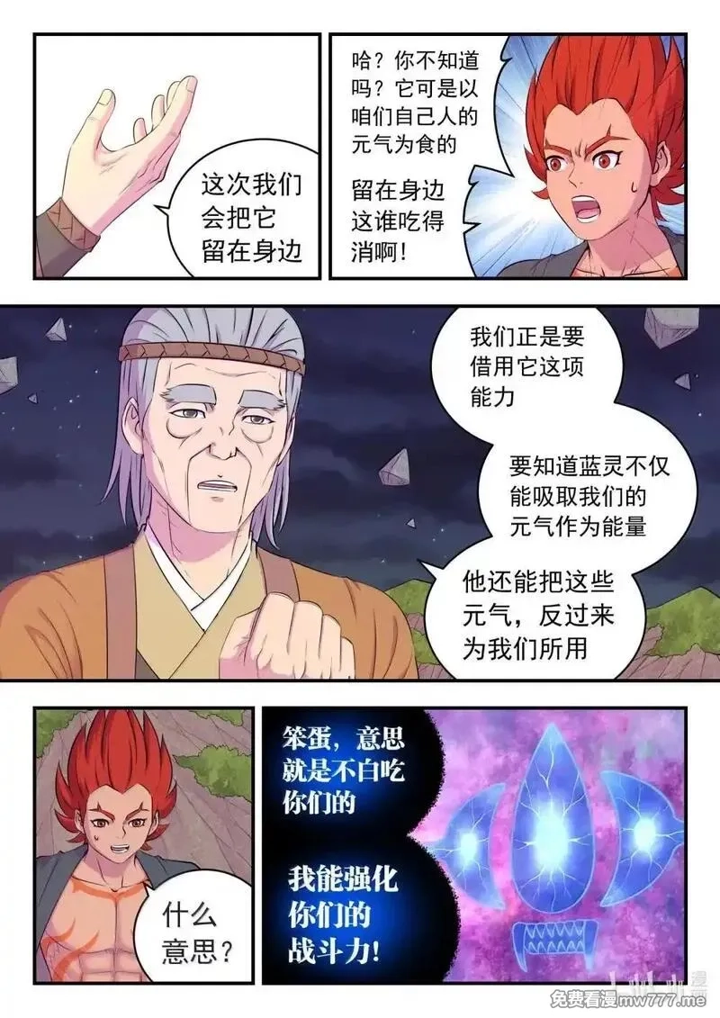 鲲吞天下,253 蓝灵,第13张