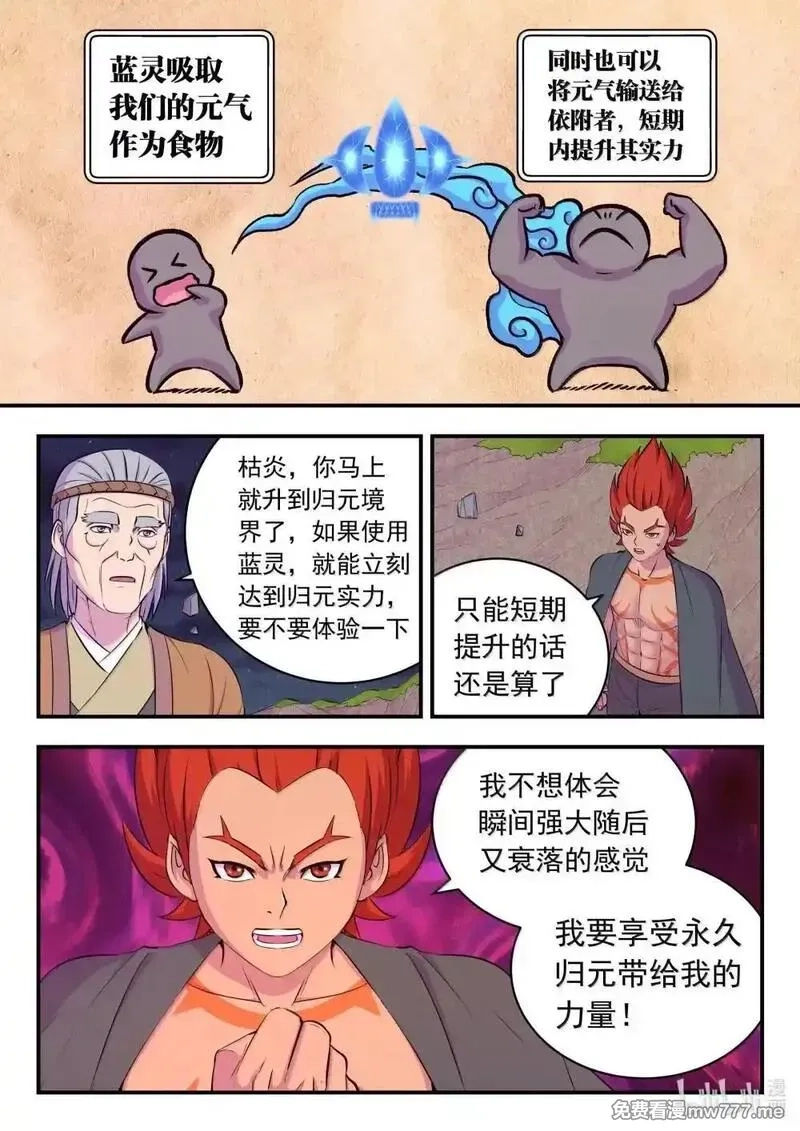 鲲吞天下,253 蓝灵,第14张