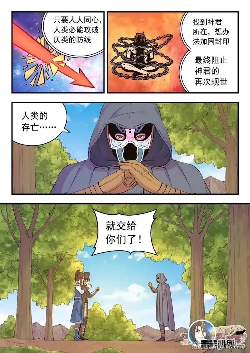 鲲吞天下,253 蓝灵,第21张