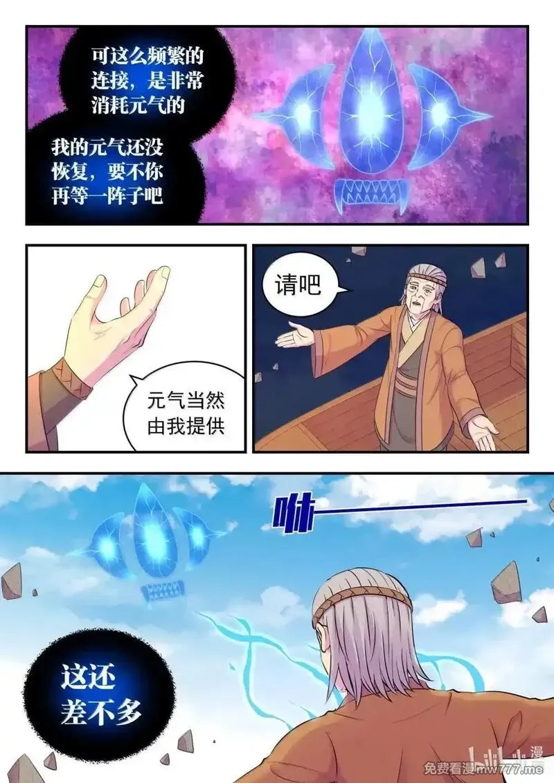 鲲吞天下,253 蓝灵,第3张