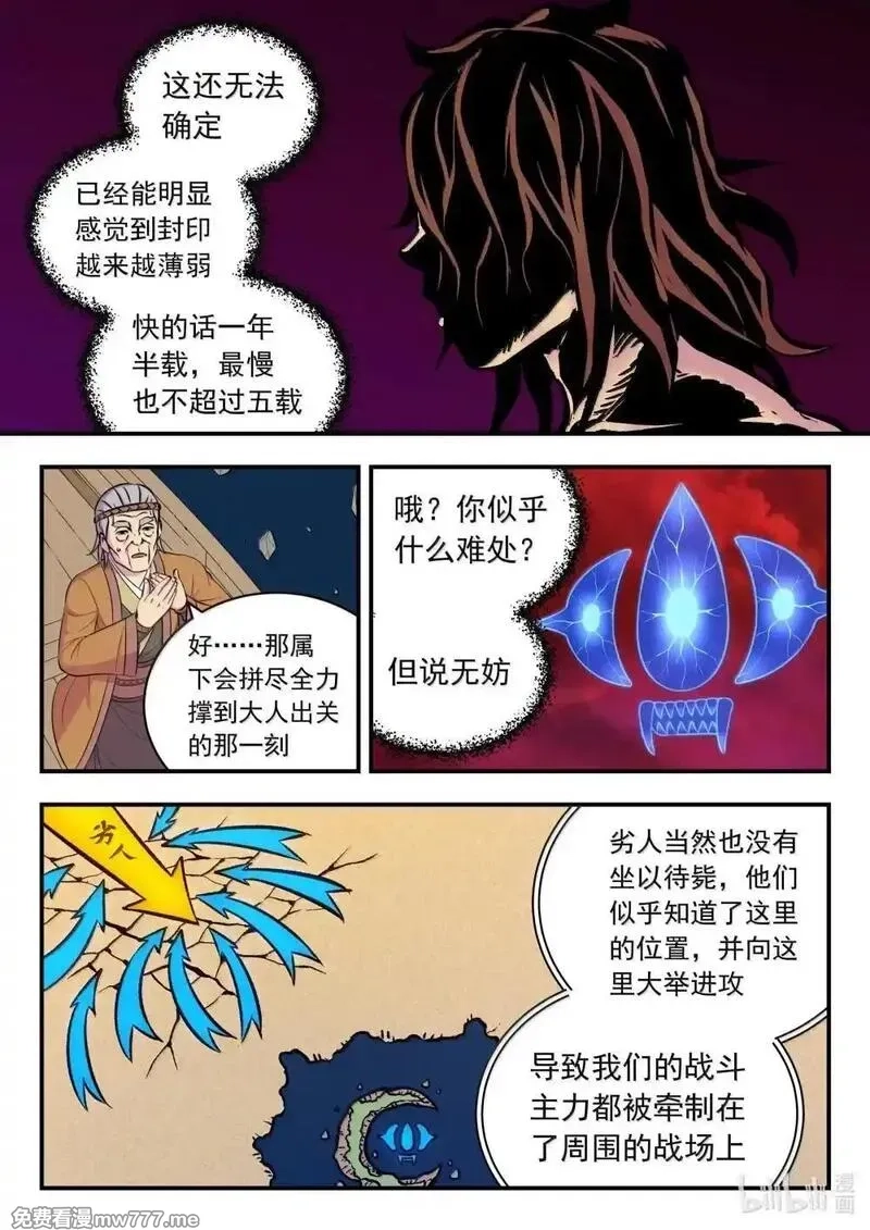 鲲吞天下,253 蓝灵,第8张