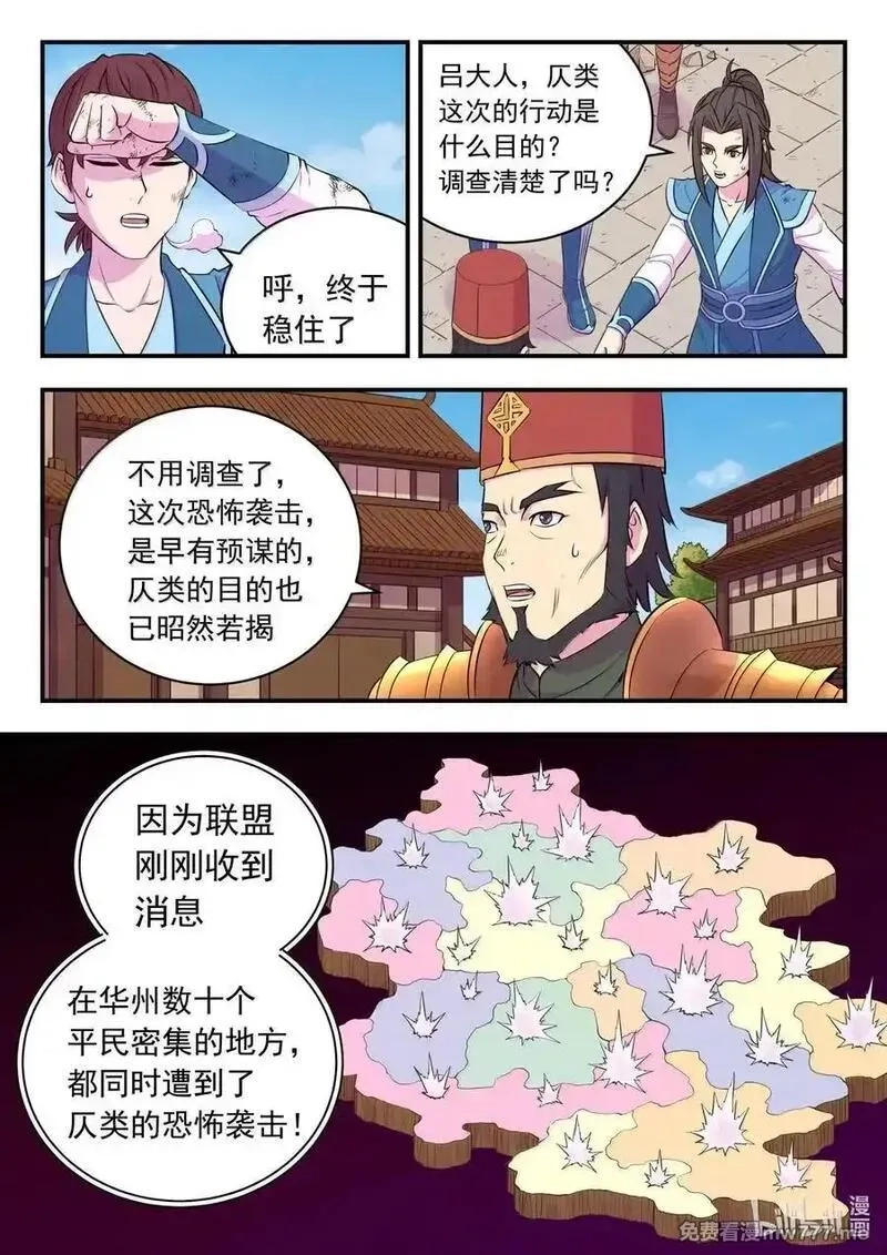 鲲吞天下,263 恐怖袭击,第12张