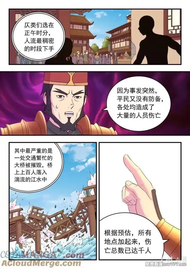 鲲吞天下,263 恐怖袭击,第13张
