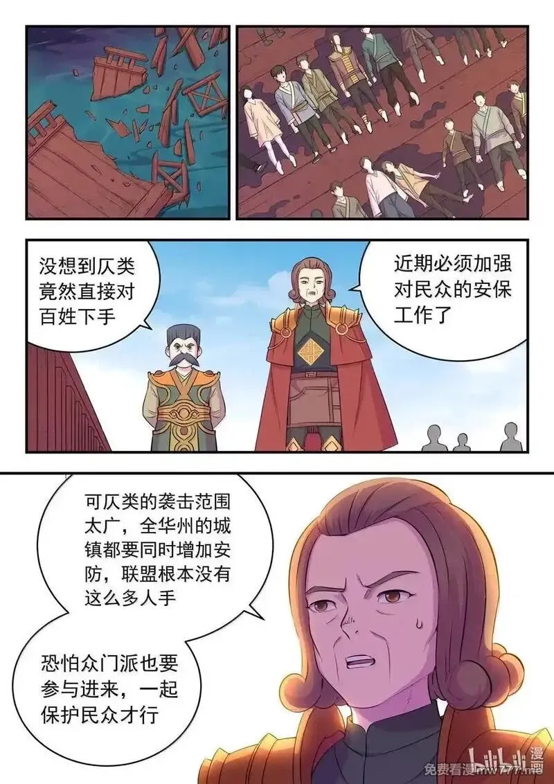 鲲吞天下,263 恐怖袭击,第14张