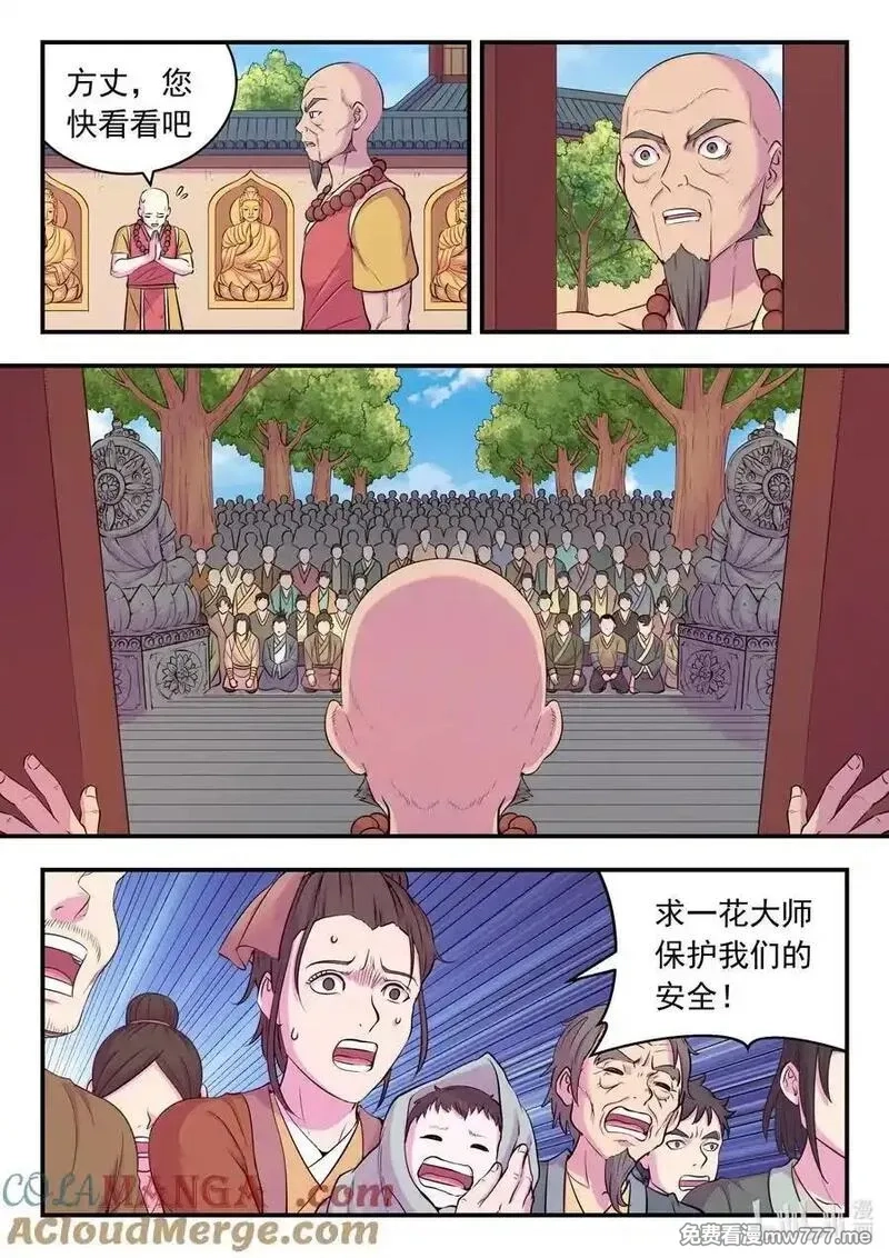 鲲吞天下,263 恐怖袭击,第15张