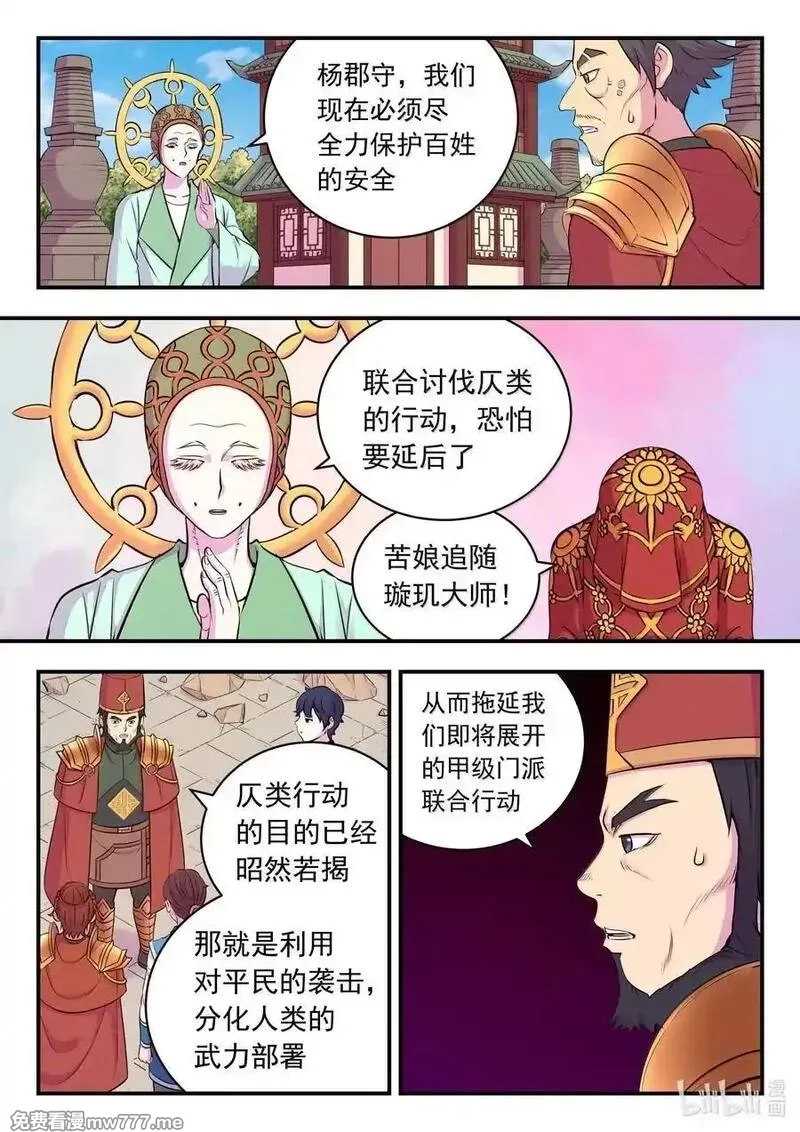 鲲吞天下,263 恐怖袭击,第16张