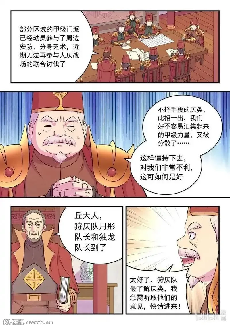 鲲吞天下,263 恐怖袭击,第18张