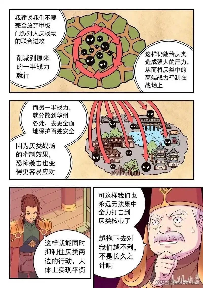 鲲吞天下,263 恐怖袭击,第20张