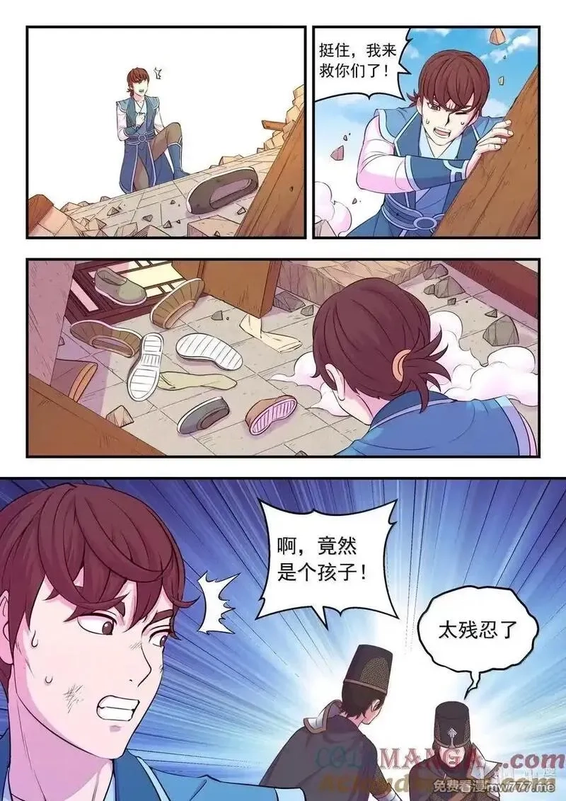 鲲吞天下,263 恐怖袭击,第3张