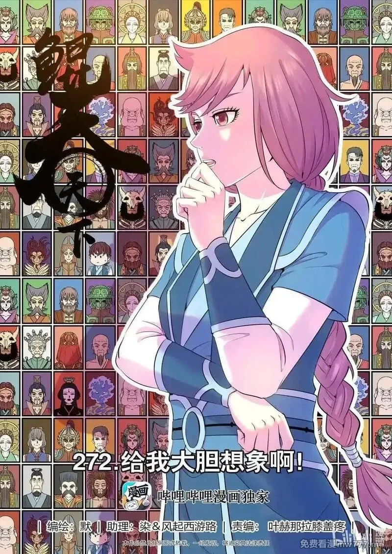 鲲吞天下,272 给我大胆想象啊！,第1张