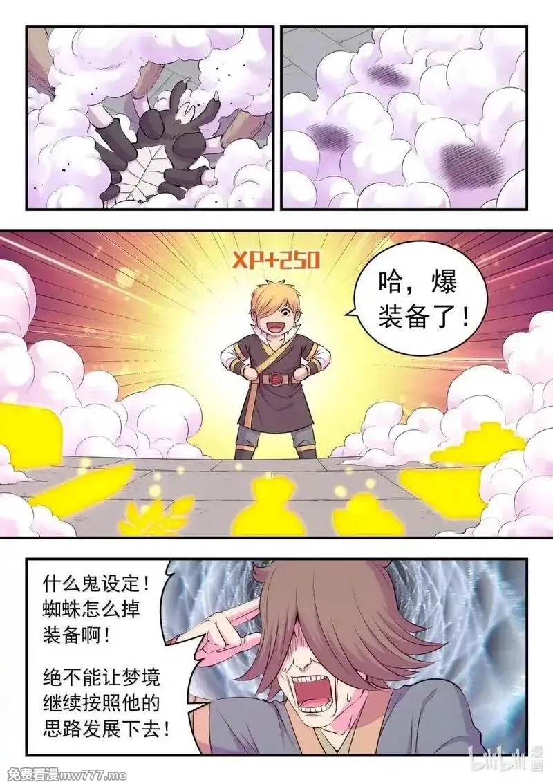 鲲吞天下,272 给我大胆想象啊！,第10张