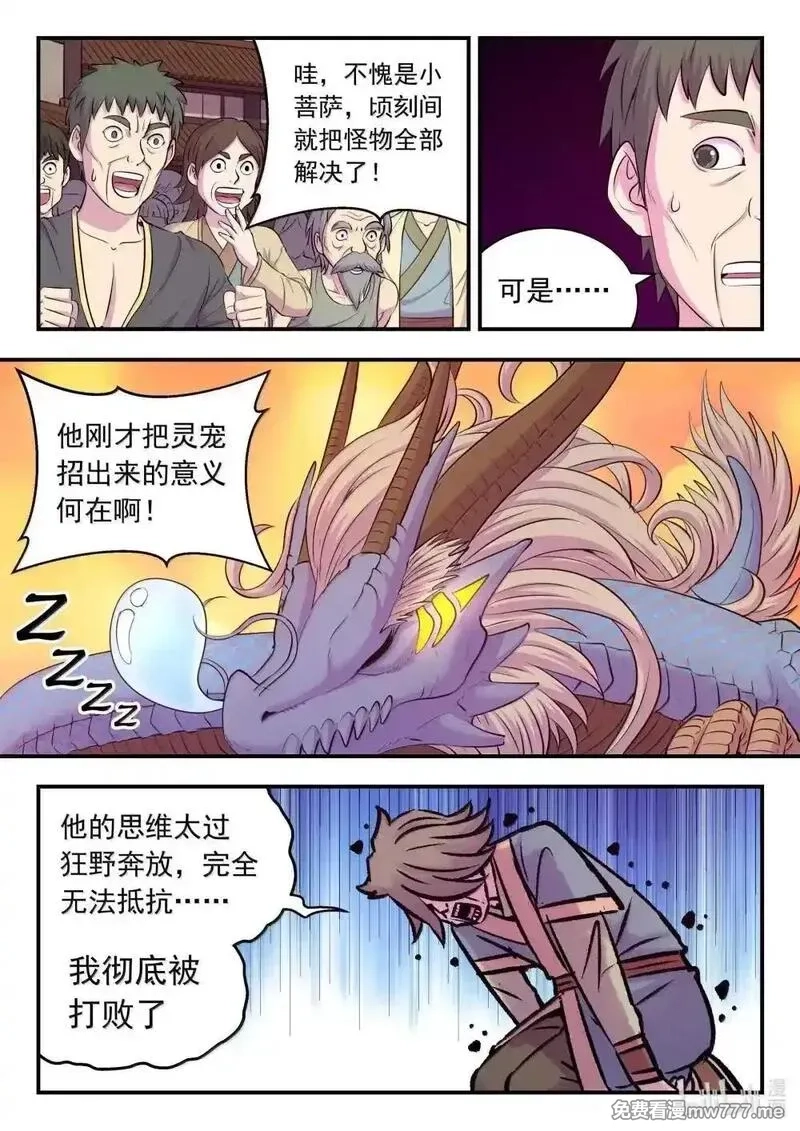 鲲吞天下,272 给我大胆想象啊！,第15张