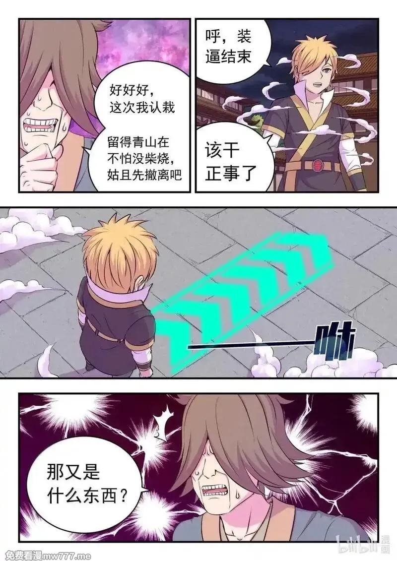 鲲吞天下,272 给我大胆想象啊！,第16张