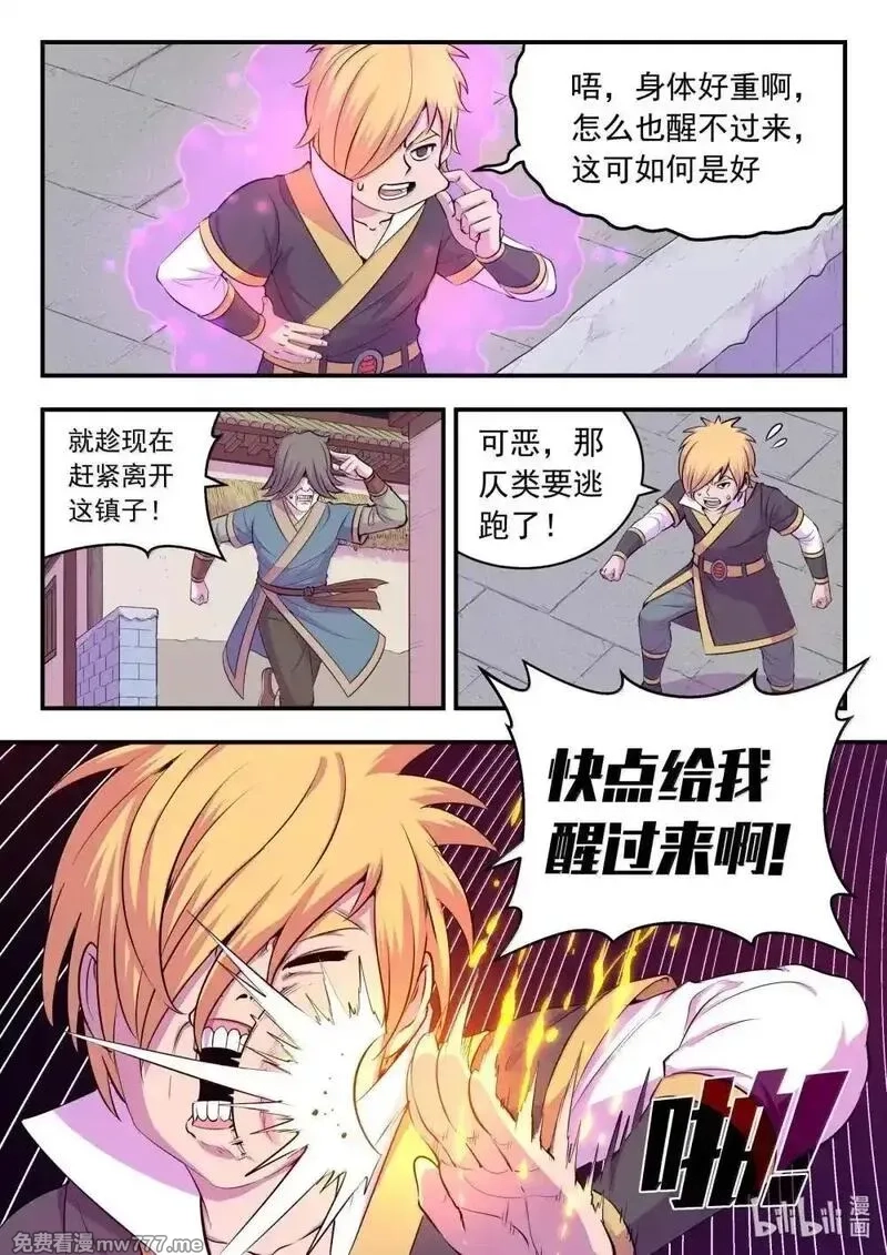 鲲吞天下,272 给我大胆想象啊！,第19张