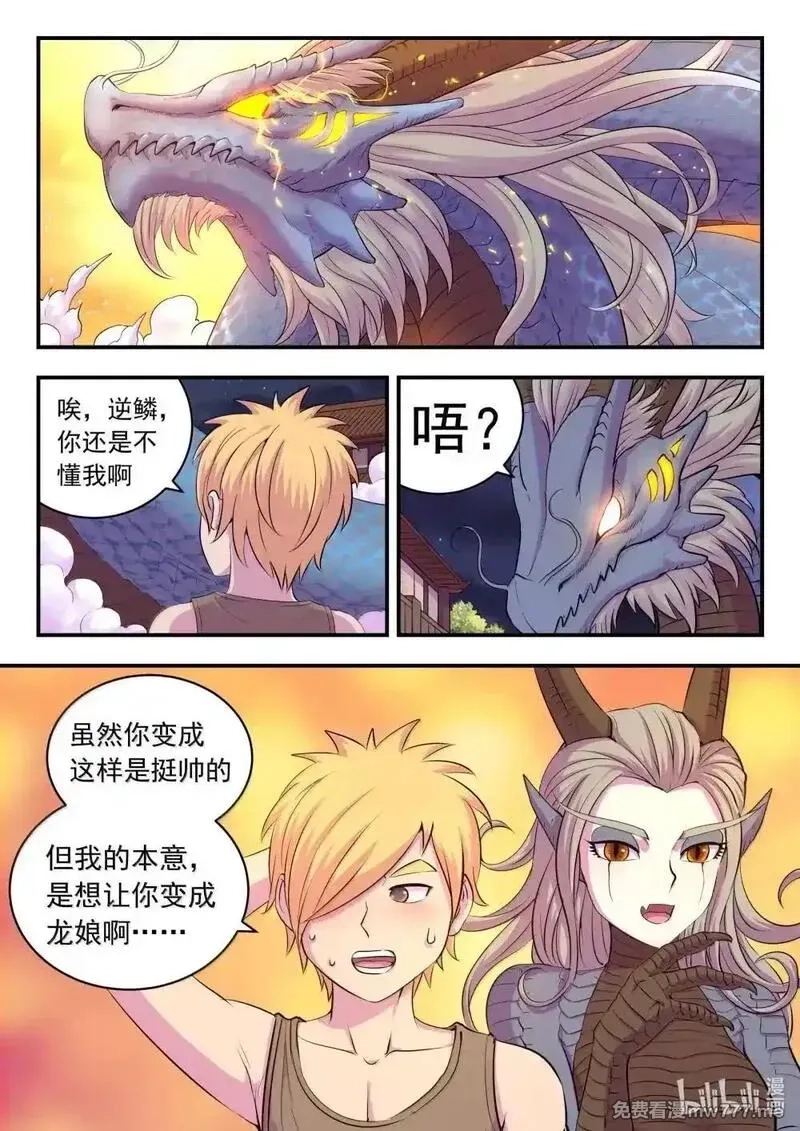 鲲吞天下,272 给我大胆想象啊！,第2张