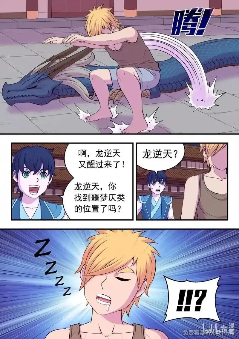 鲲吞天下,272 给我大胆想象啊！,第20张