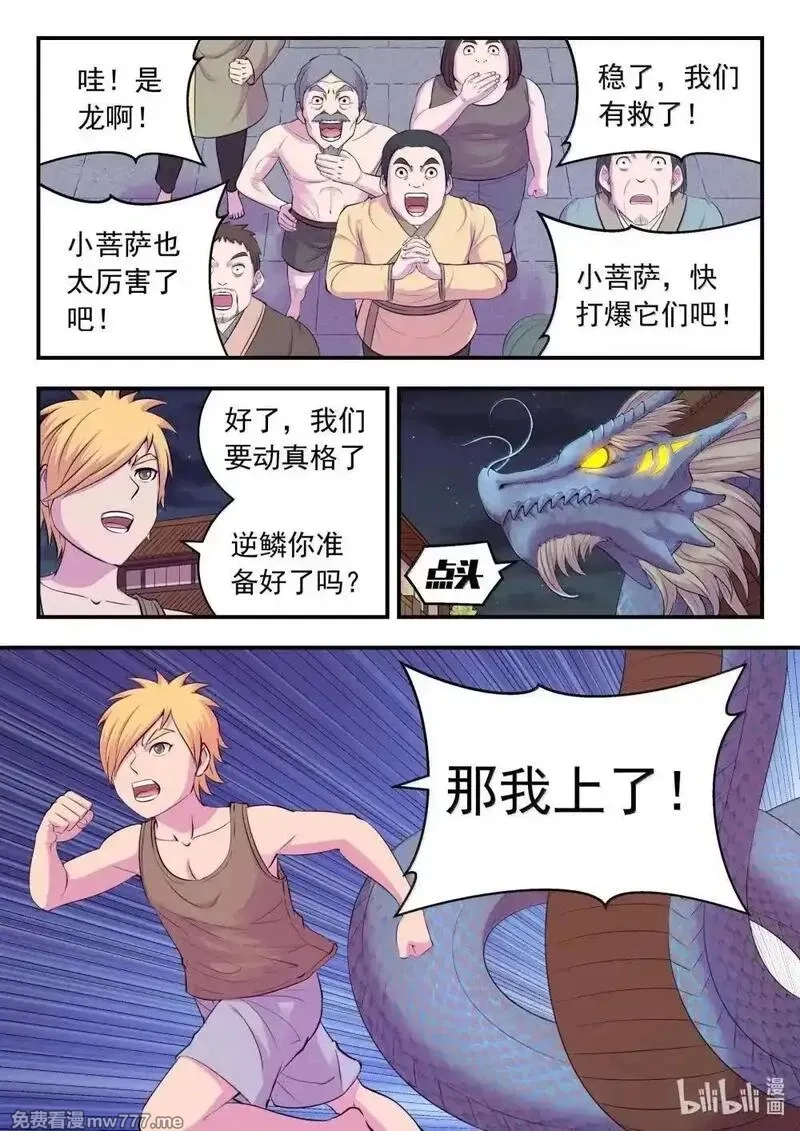 鲲吞天下,272 给我大胆想象啊！,第3张