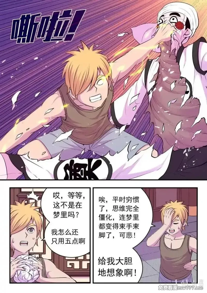 鲲吞天下,272 给我大胆想象啊！,第5张