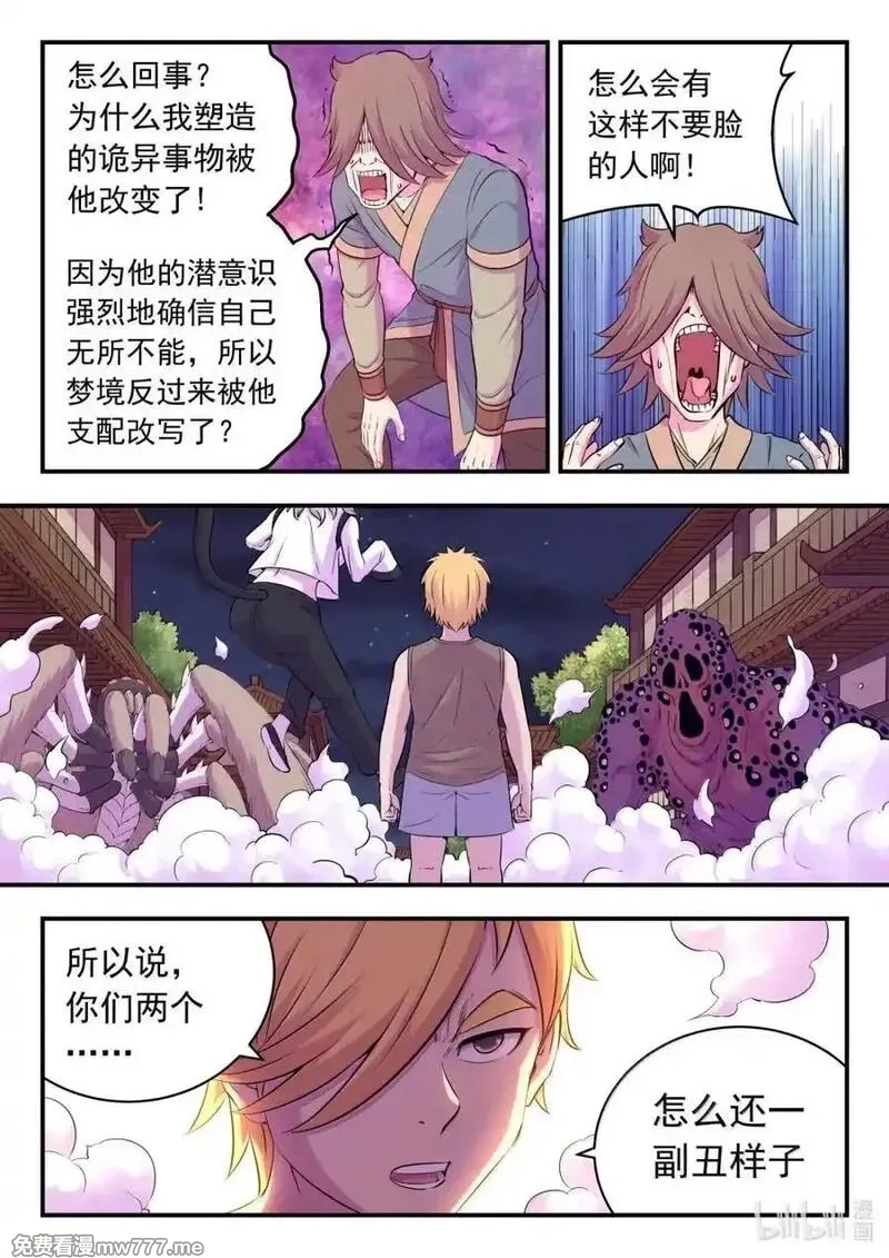 鲲吞天下,270 我的梦境我做主！,第16张