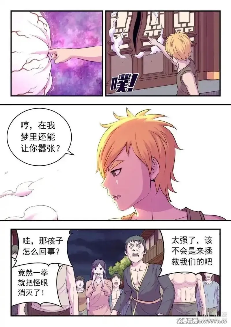 鲲吞天下,270 我的梦境我做主！,第2张